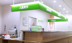 入院受付