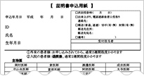 証明書申込用紙