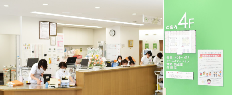 4階病棟のご紹介