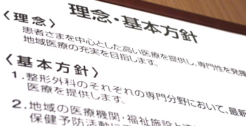 理念／基本方針